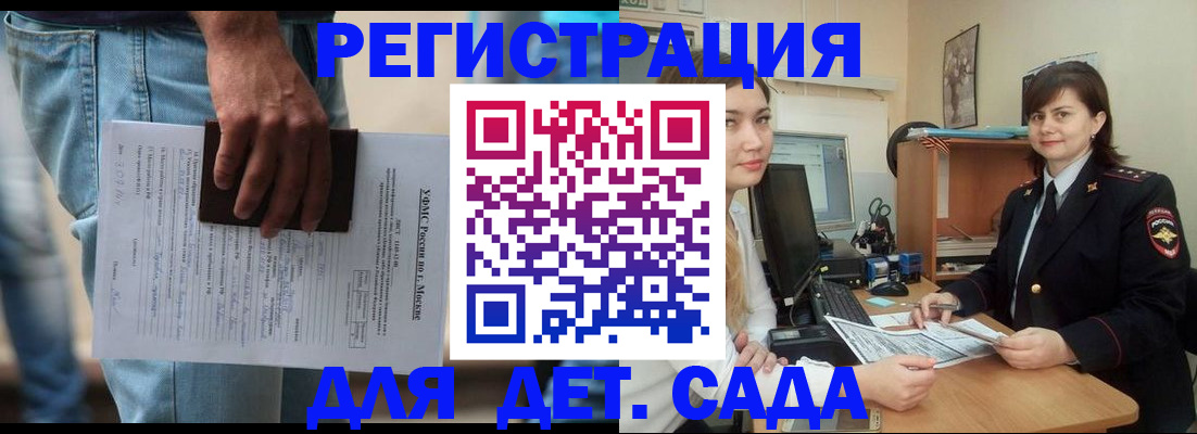 временная регистрация для школы в Армянске