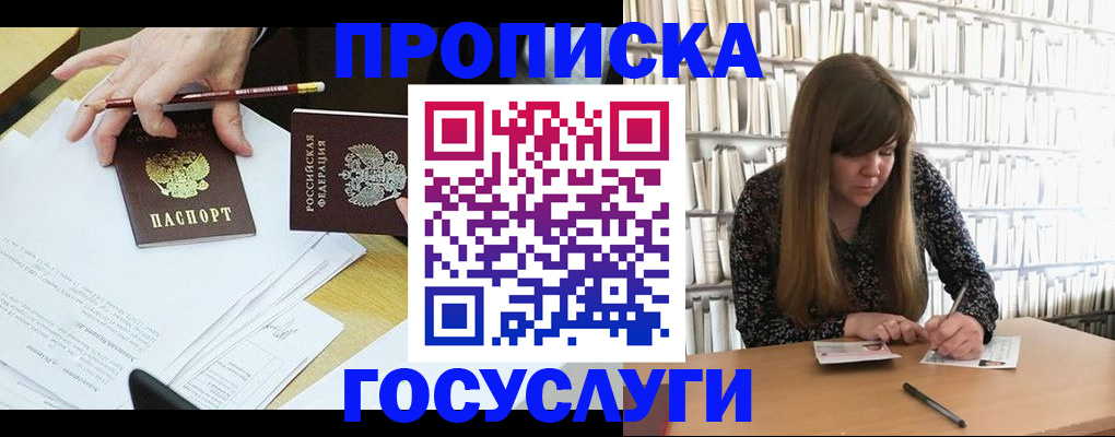 прописка паспорт в Армянске