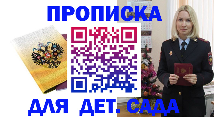 прописка регистрация в Армянске